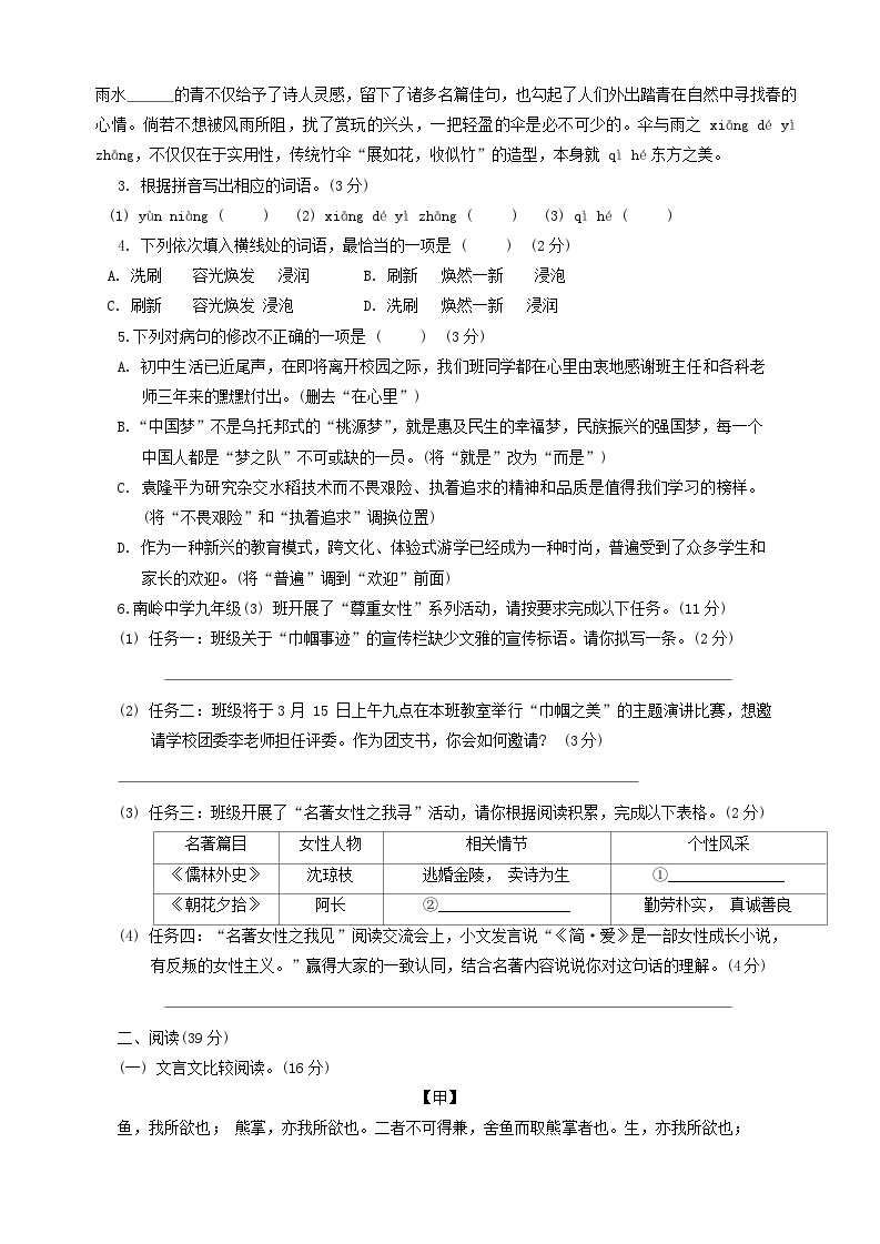 广东省韶关市2023-2024学年九年级下学期3月月考语文试题02