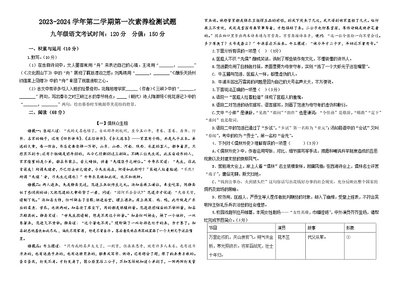 山东省武城县甲马营乡中学2023-2024学年九年级下学期第一次月考语文试卷第1页