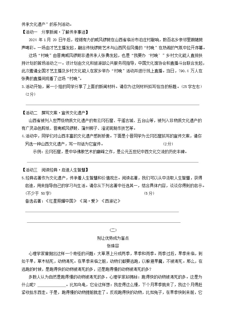 山西省阳泉市部分学校2023-2024学年九年级下学期3月联考语文试卷02