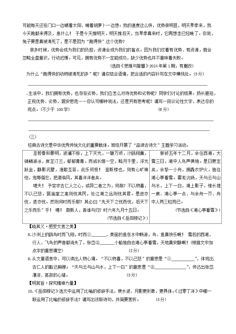 山西省阳泉市部分学校2023-2024学年九年级下学期3月联考语文试卷第3页