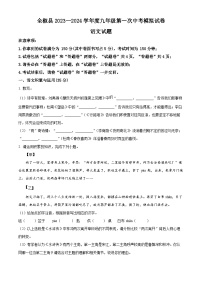 2024年安徽省滁州市全椒县中考一模语文试题（原卷版+解析版）