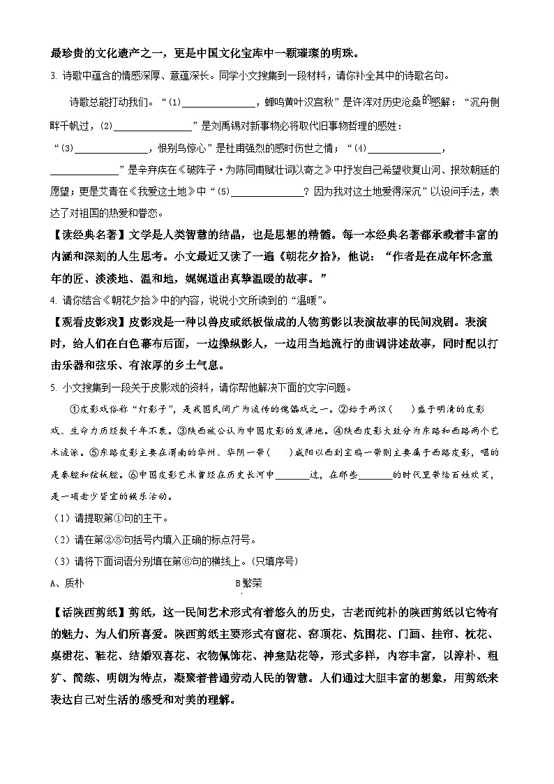 精品解析：2024年陕西省商洛市商南县中考一模语文试题（原卷版）第2页