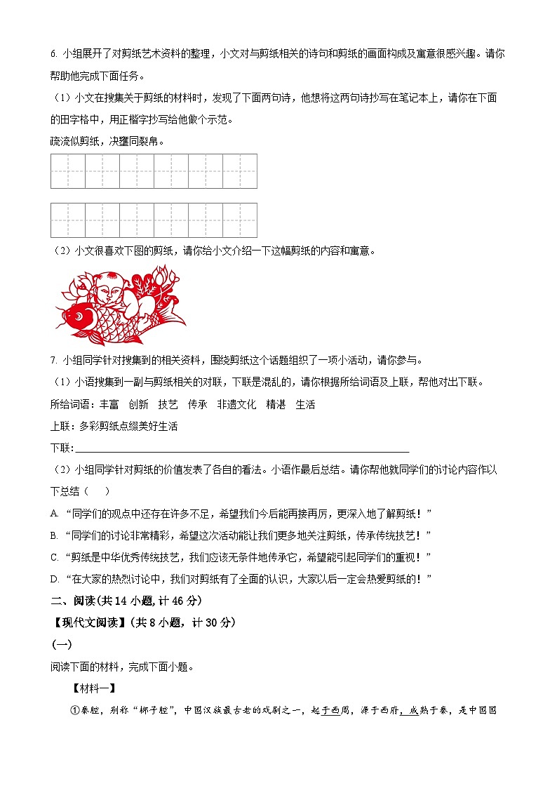 精品解析：2024年陕西省商洛市商南县中考一模语文试题（原卷版）第3页