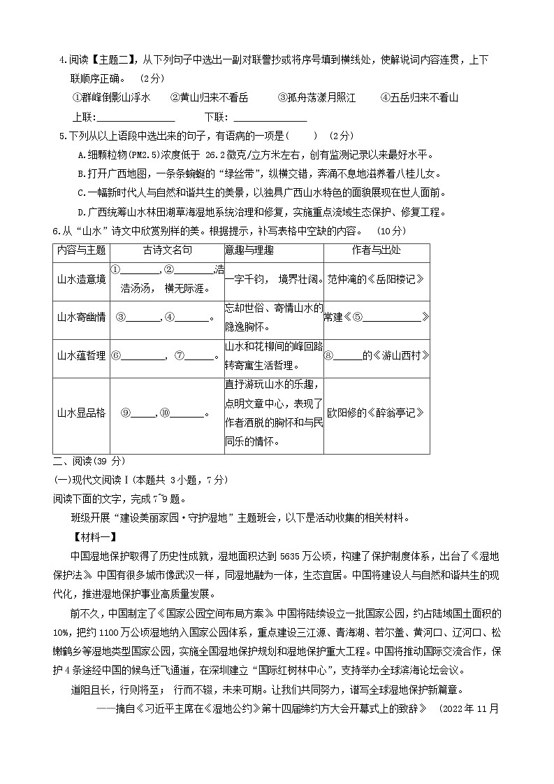 2024年广西凤山县中考二模语文试题（解析版）02