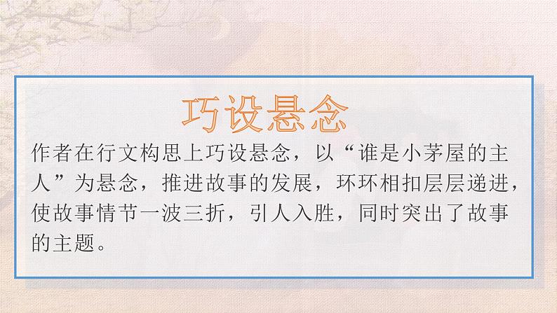 第15课《驿路梨花》课件-2023-2024学年统编版语文七年级下册07