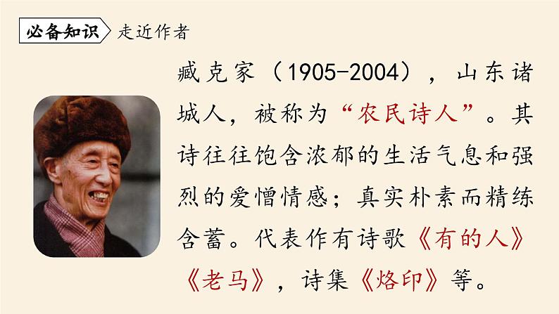 第1单元 2《说和做》第1课时课件PPT第4页