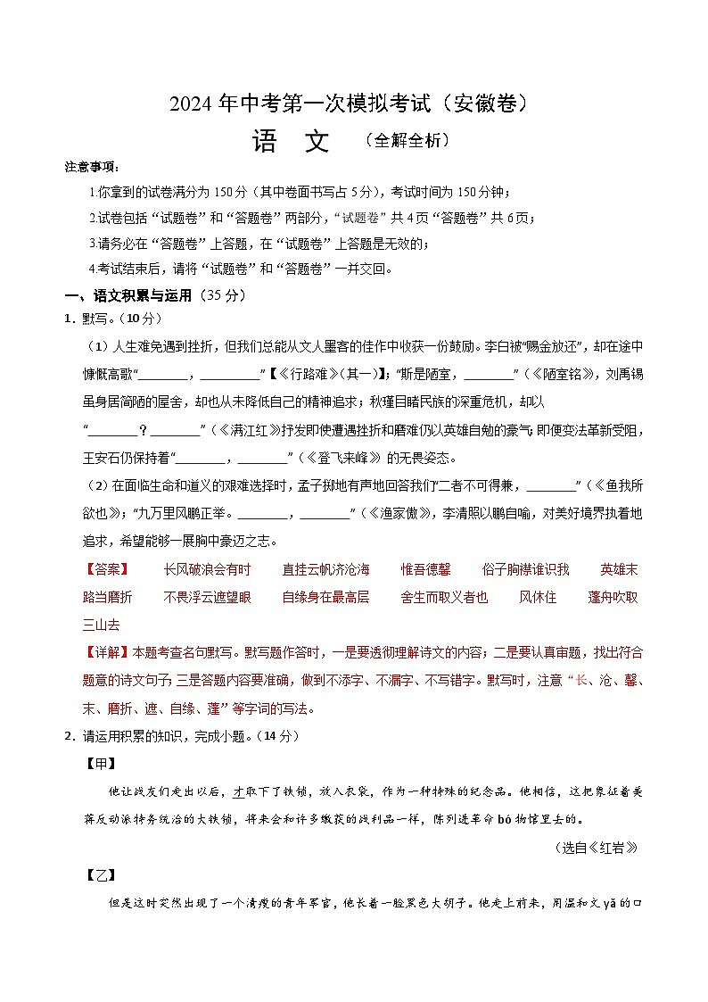 2024年中考第一次模拟考试题：语文（安徽卷）（教师用）01