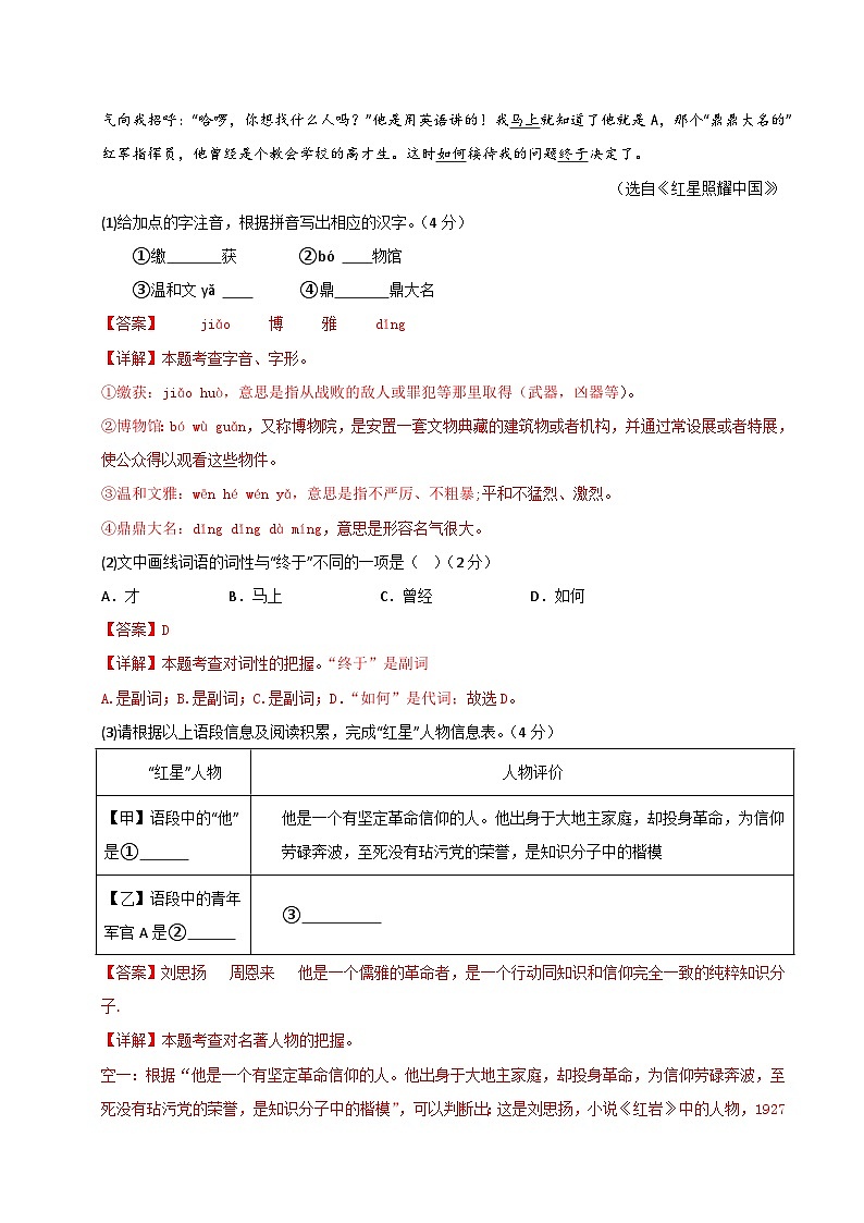 2024年中考第一次模拟考试题：语文（安徽卷）（教师用）02