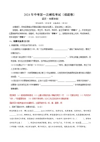 2024年中考第一次模拟考试题：语文（福建卷）（教师用）