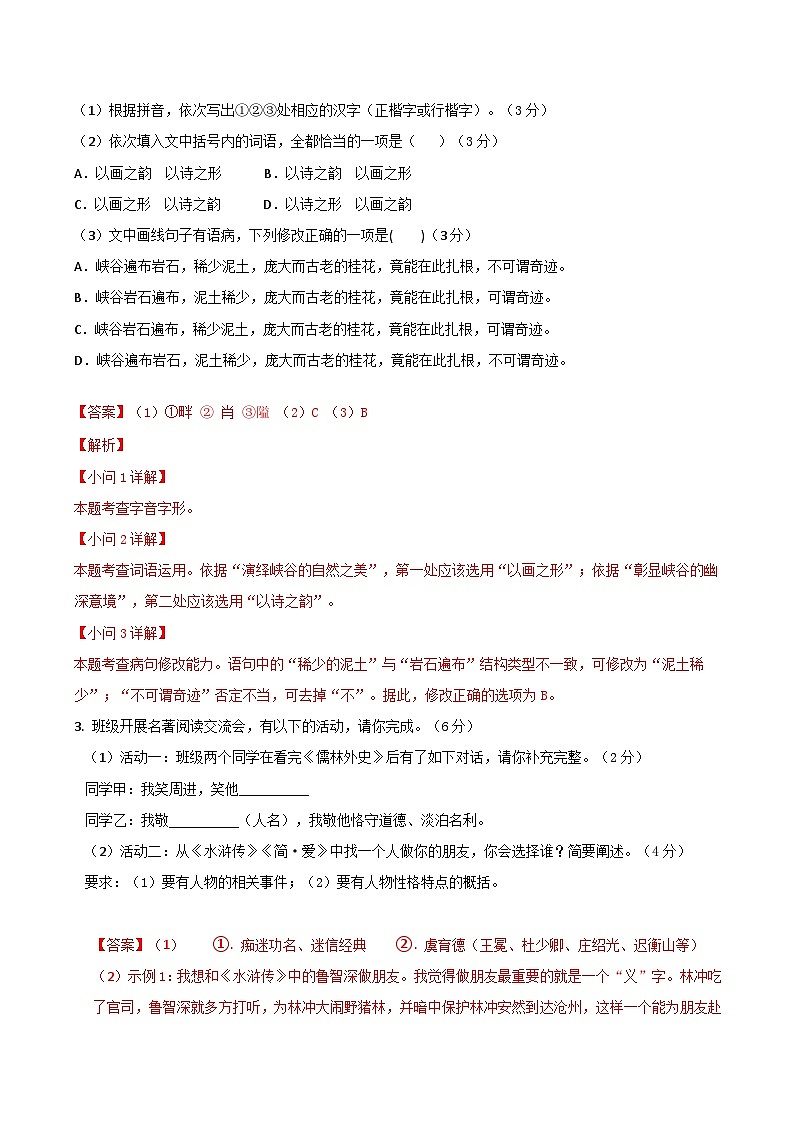 2024年中考第一次模拟考试题：语文（福建卷）（教师用）02