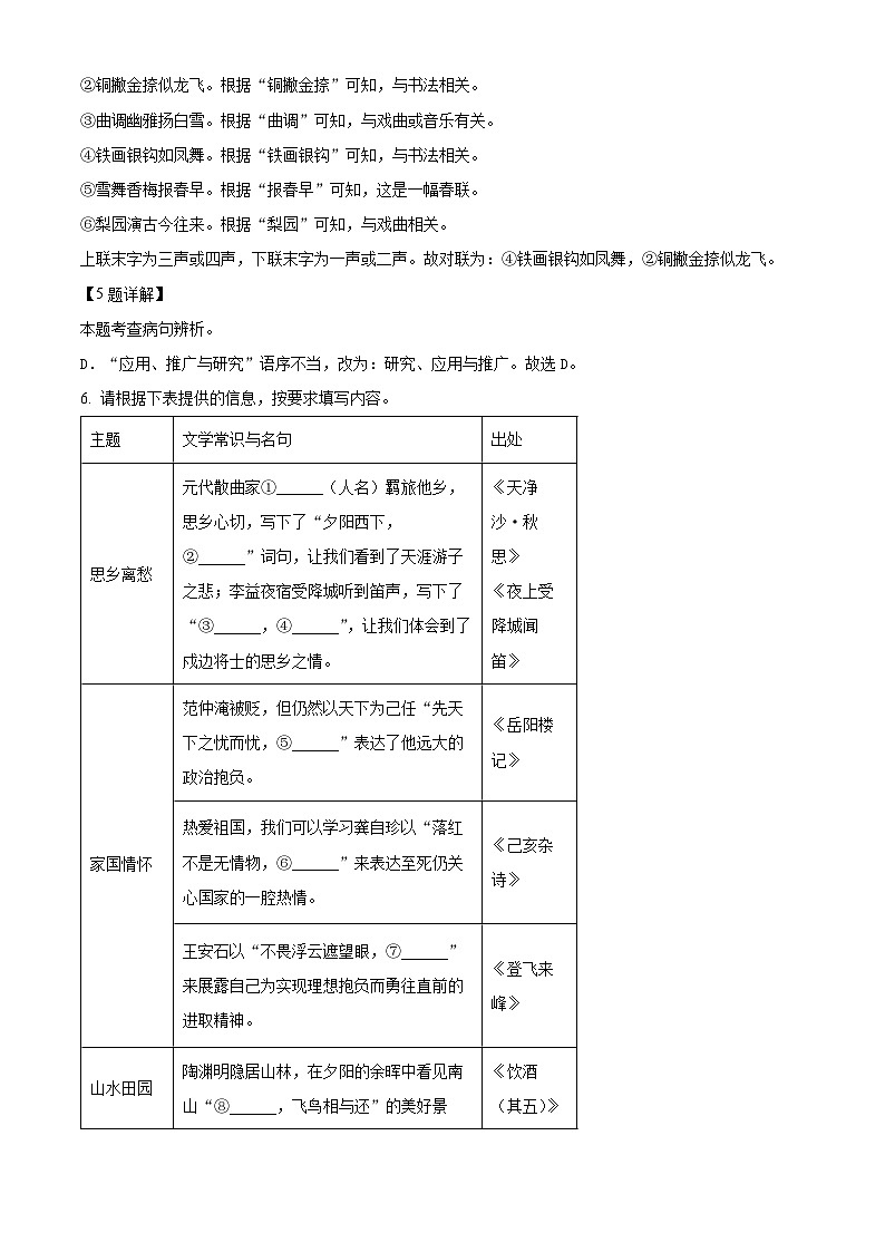 2024年广西柳州市中考一模语文试题（原卷版+解析版）03