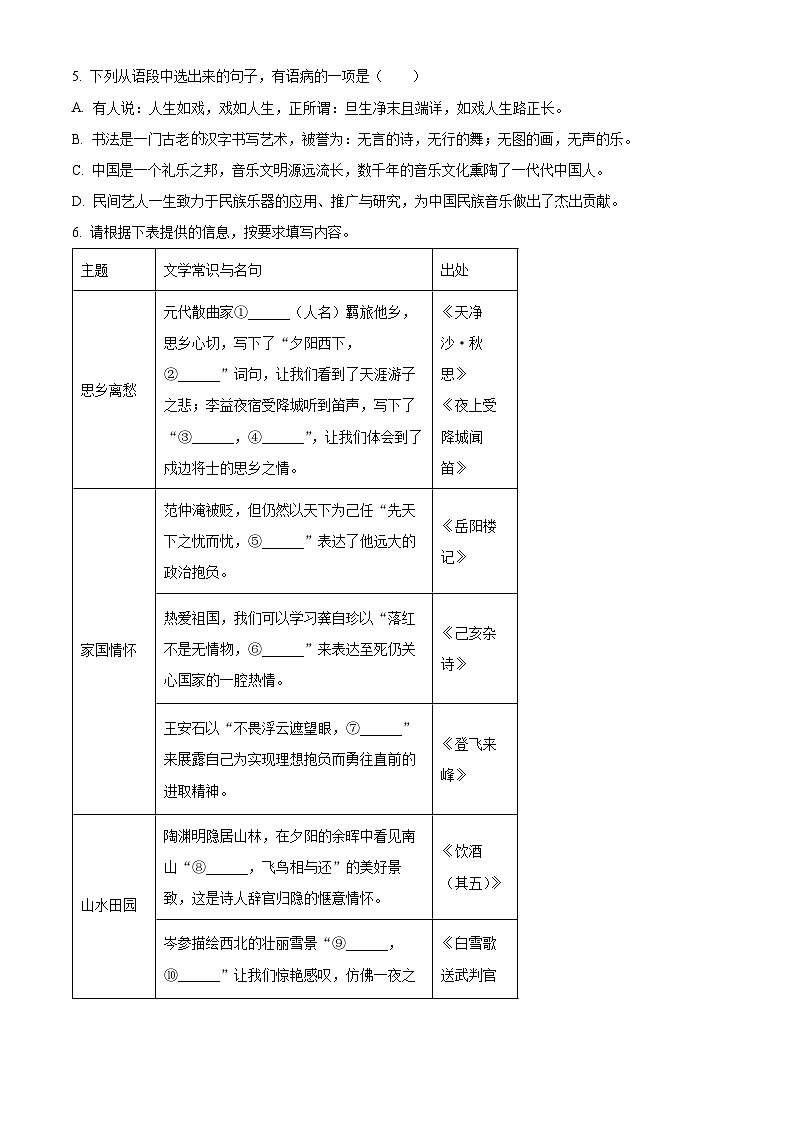 2024年广西柳州市中考一模语文试题（原卷版+解析版）02