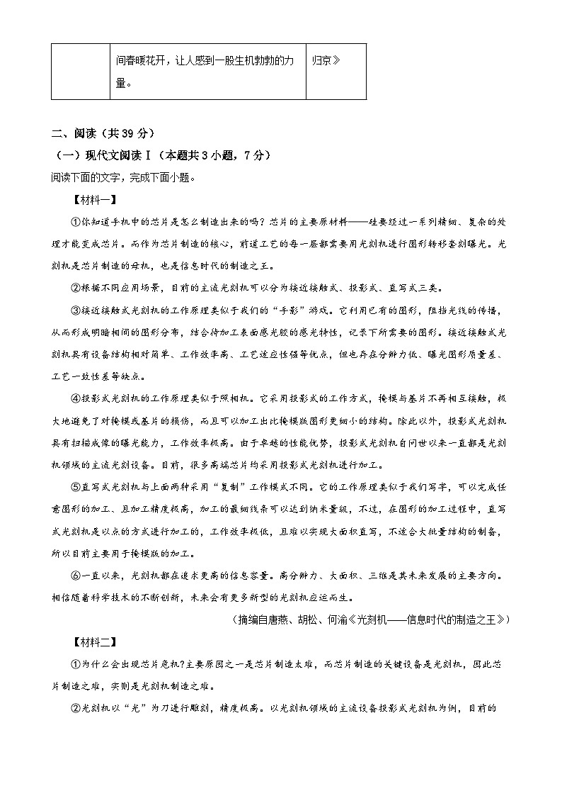 2024年广西柳州市中考一模语文试题（原卷版+解析版）03