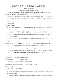 2024年中考第一次模拟考试题：语文（深圳卷）（教师用）