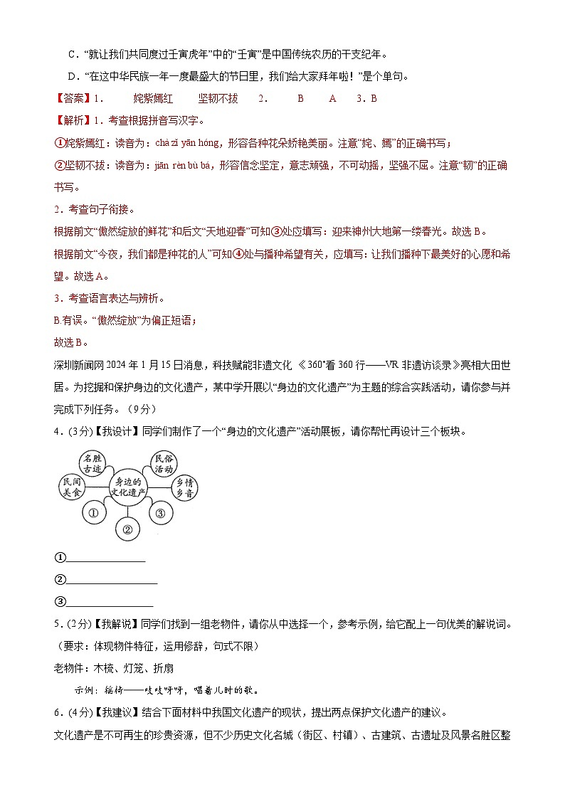 2024年中考第一次模拟考试题：语文（深圳卷）（教师用）第2页