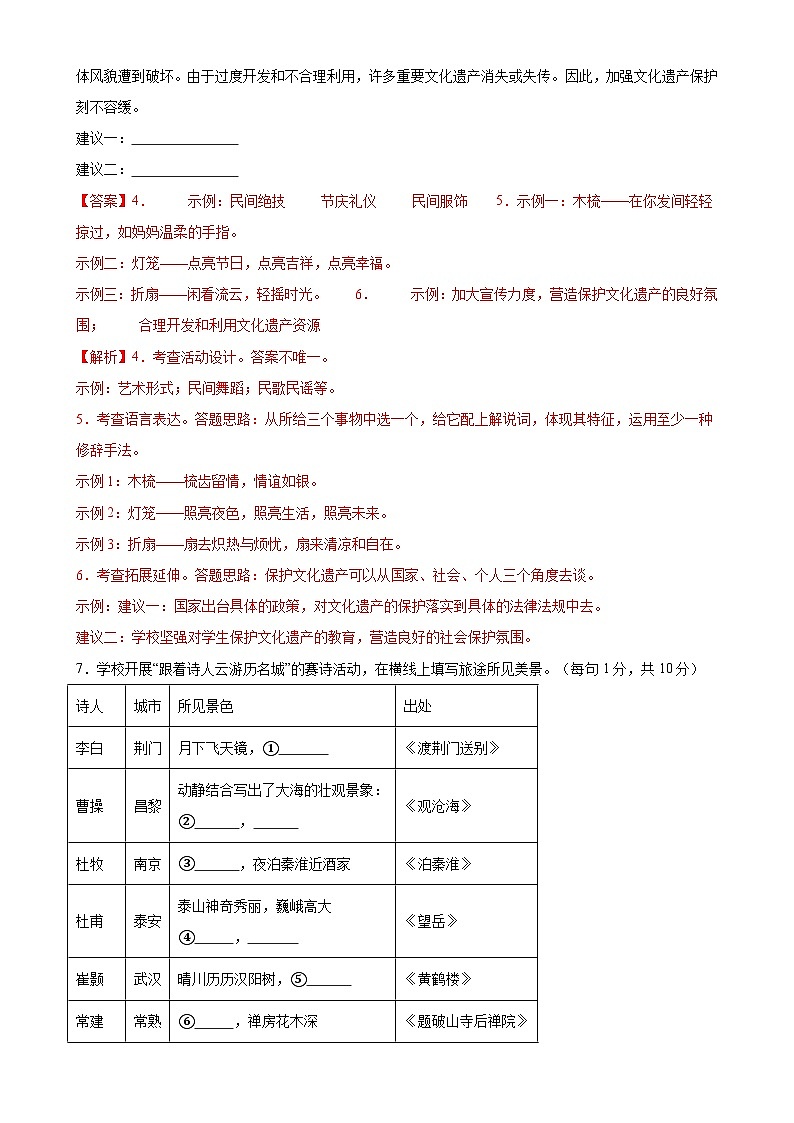 2024年中考第一次模拟考试题：语文（深圳卷）（教师用）第3页