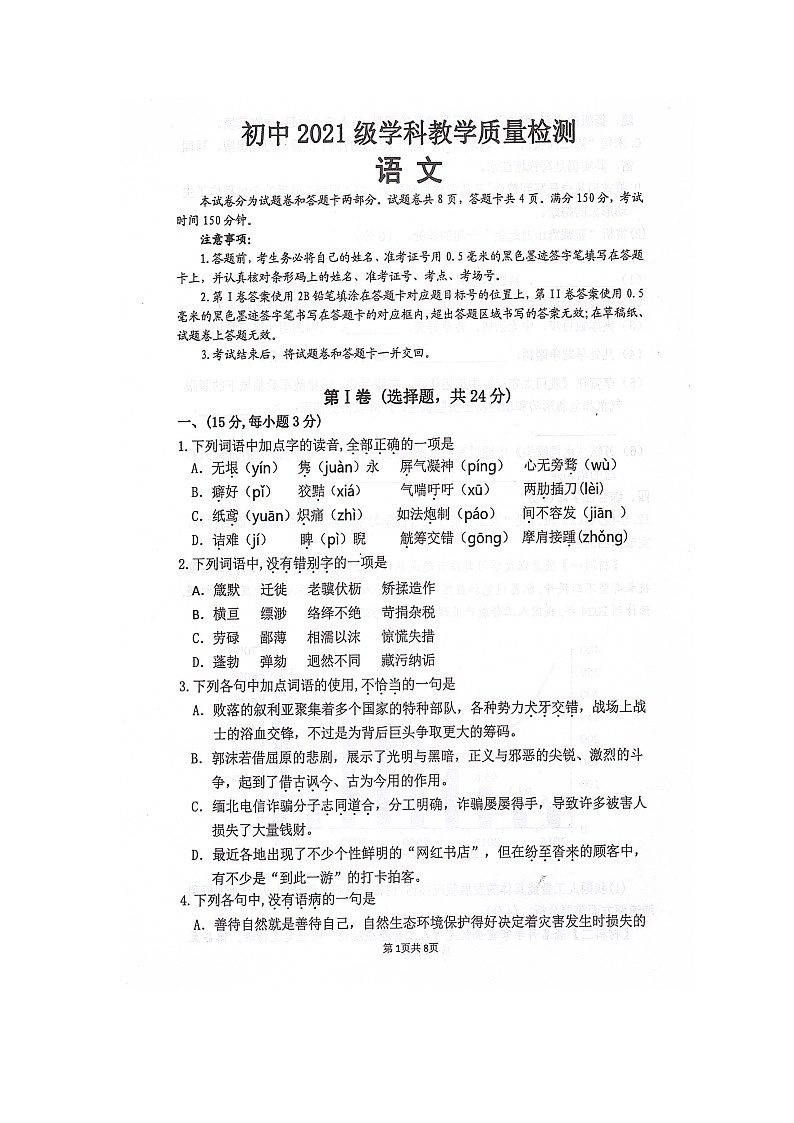 2024年四川省绵阳市江油市中考一模语文试题（扫描版无答案）第1页
