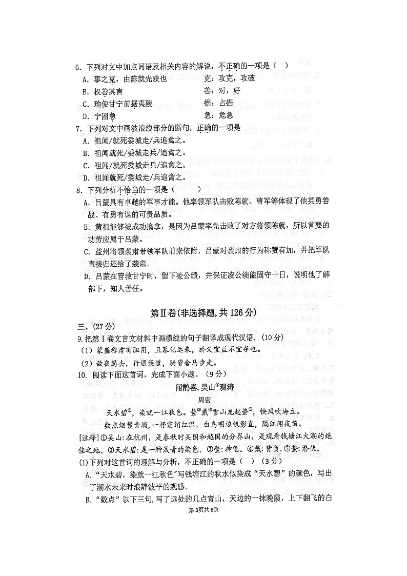 2024年四川省绵阳市江油市中考一模语文试题（扫描版无答案）第3页