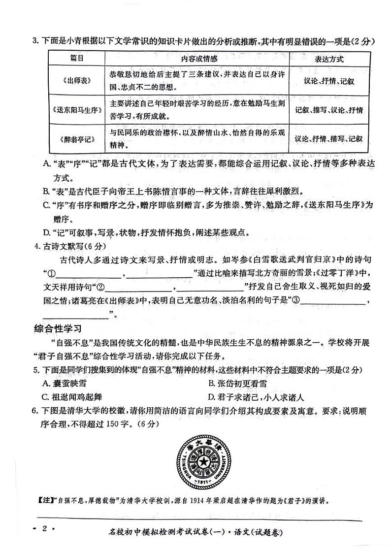 2024年湖南省邵阳市新邵县小塘镇中考一模语文试题02