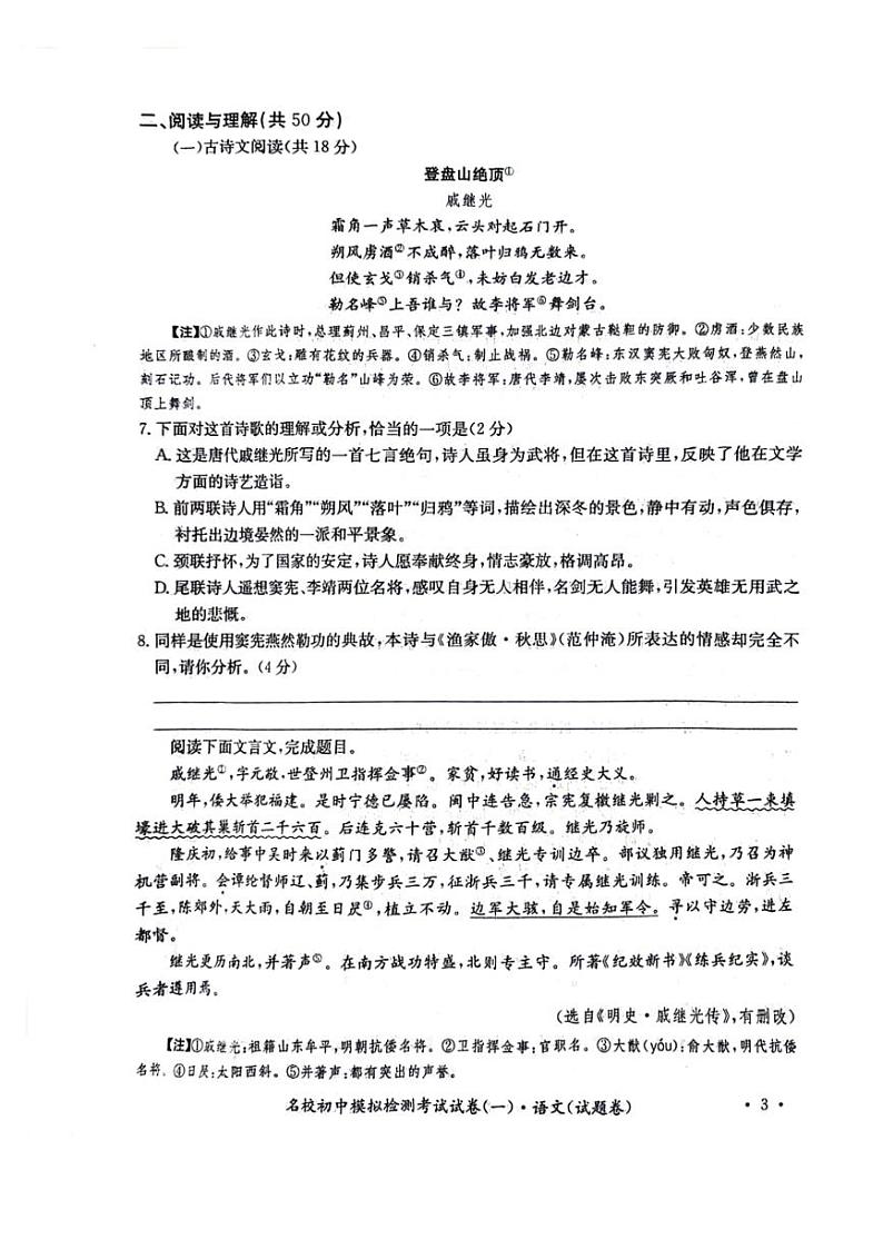 2024年湖南省邵阳市新邵县小塘镇中考一模语文试题03