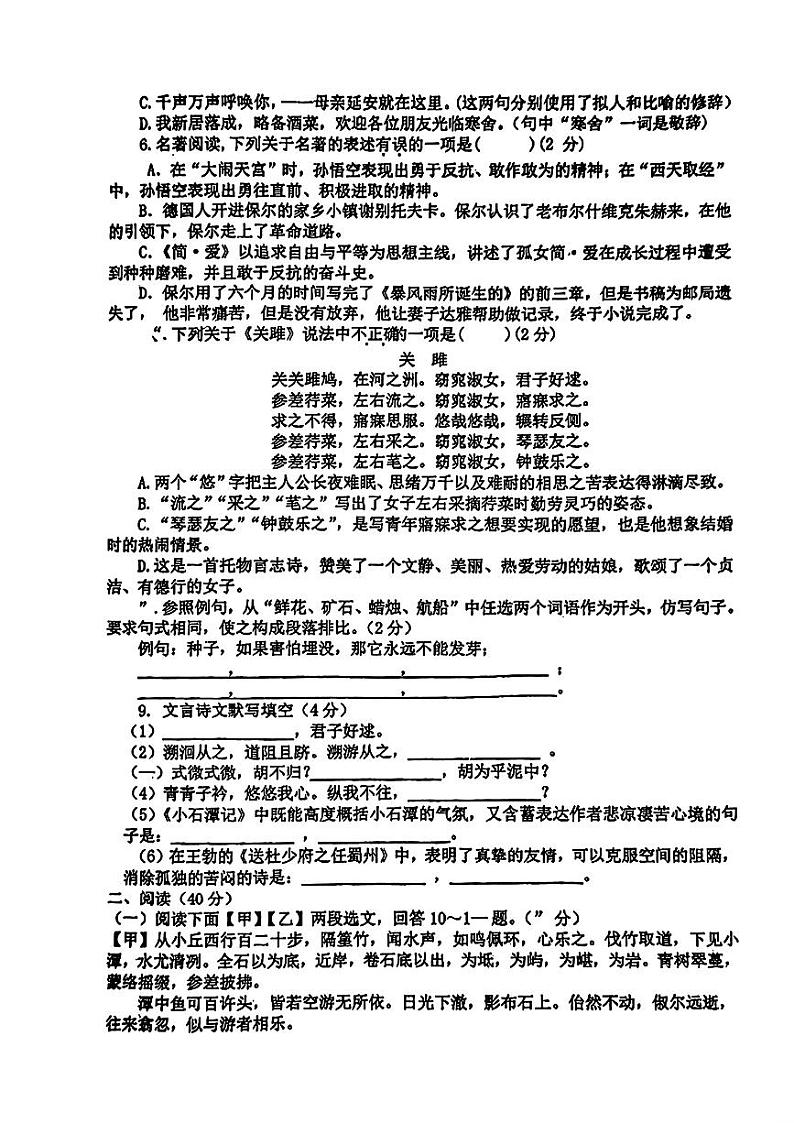 辽宁省鞍山市第五十一中学2023-2024学年八年级下学期4月考语文试题第2页