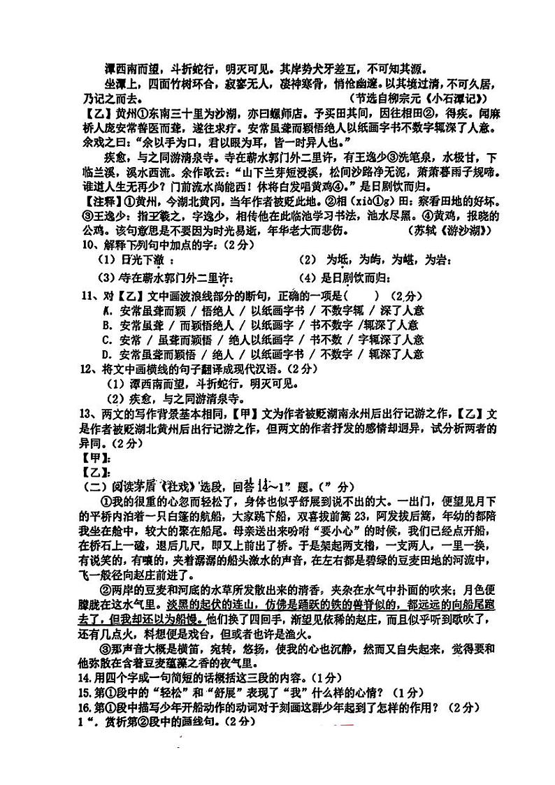 辽宁省鞍山市第五十一中学2023-2024学年八年级下学期4月考语文试题第3页