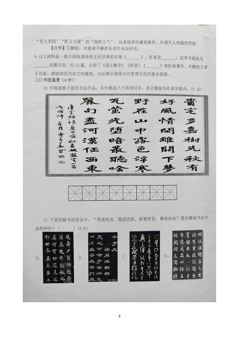云南省文山州文山市2023—2024学年八年级下学期3月月考语文试题第3页