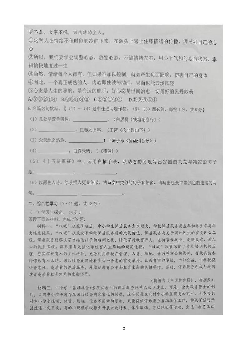 云南省文山州文山市第二学区2023—2024学年九年级下学期3月练习语文试卷第2页