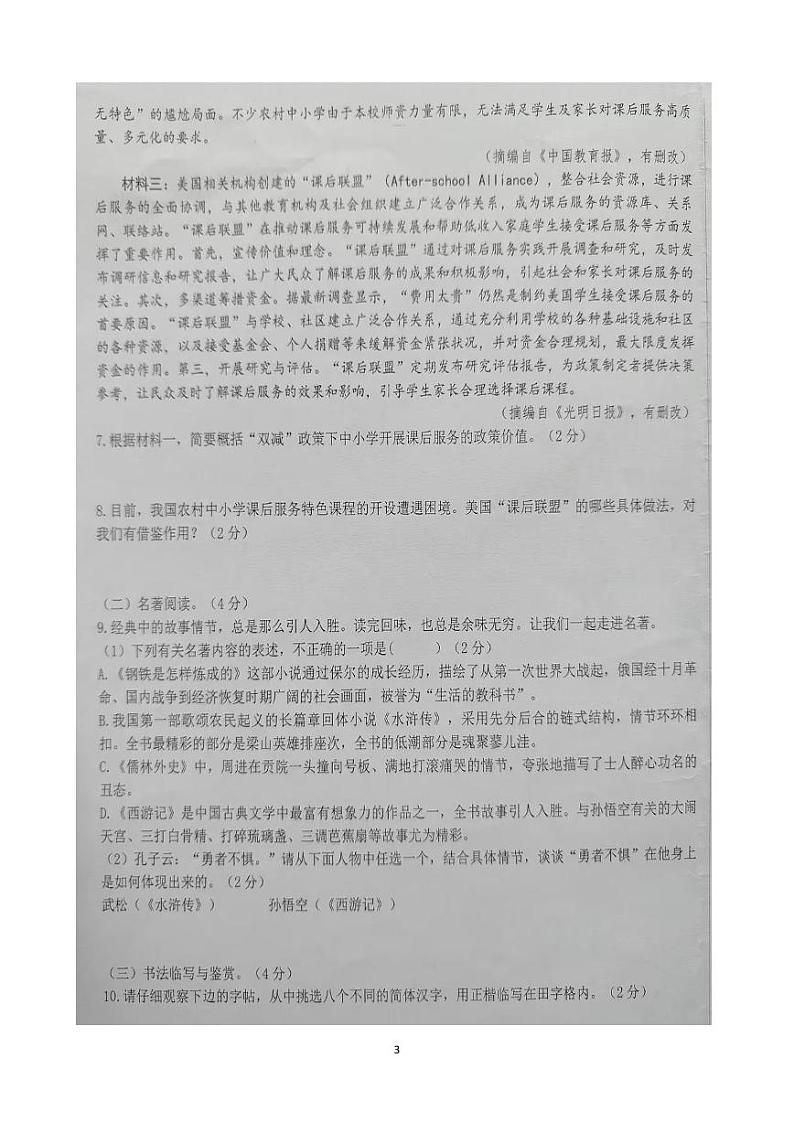 云南省文山州文山市第二学区2023—2024学年九年级下学期3月练习语文试卷第3页