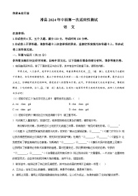 2024年河南省安阳市滑县中考一模语文试题（原卷版+解析版）