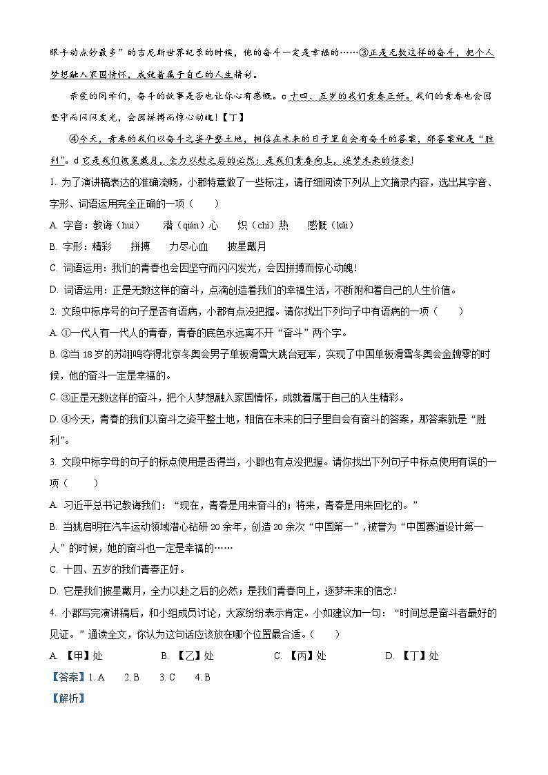 2024年湖南省长沙市30多所学校联考中考一模语文试题（解析版）第2页