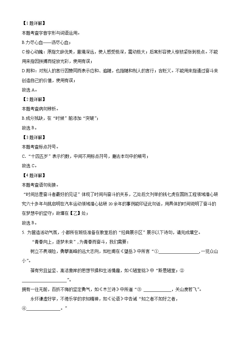 2024年湖南省长沙市30多所学校联考中考一模语文试题（解析版）第3页