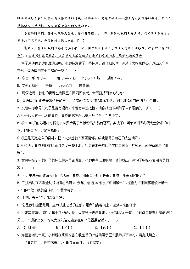 2024年湖南省长沙市30多所学校联考中考一模语文试题（原卷版）第2页