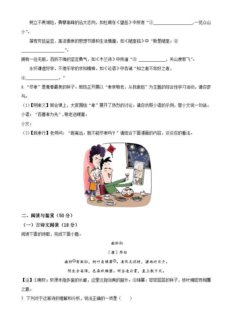 2024年湖南省长沙市30多所学校联考中考一模语文试题（原卷版）第3页