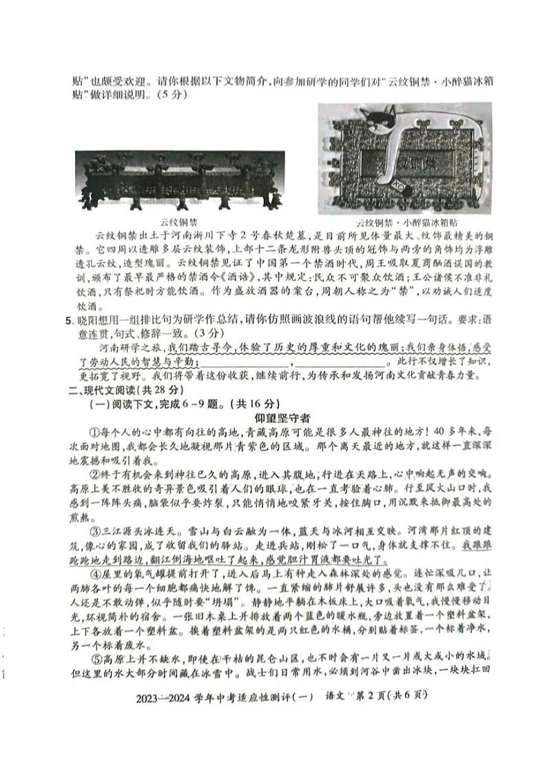 河南省安阳市滑县2024年九年级中考一模语文试卷及答案第2页