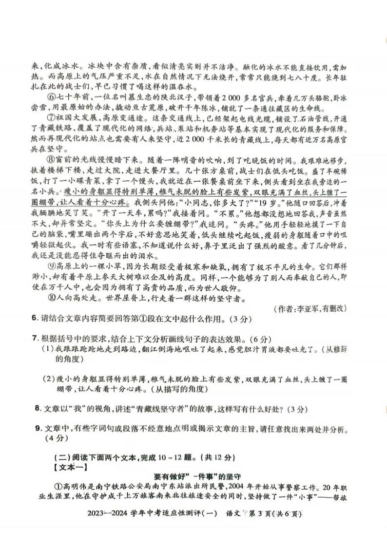 河南省安阳市滑县2024年九年级中考一模语文试卷及答案第3页