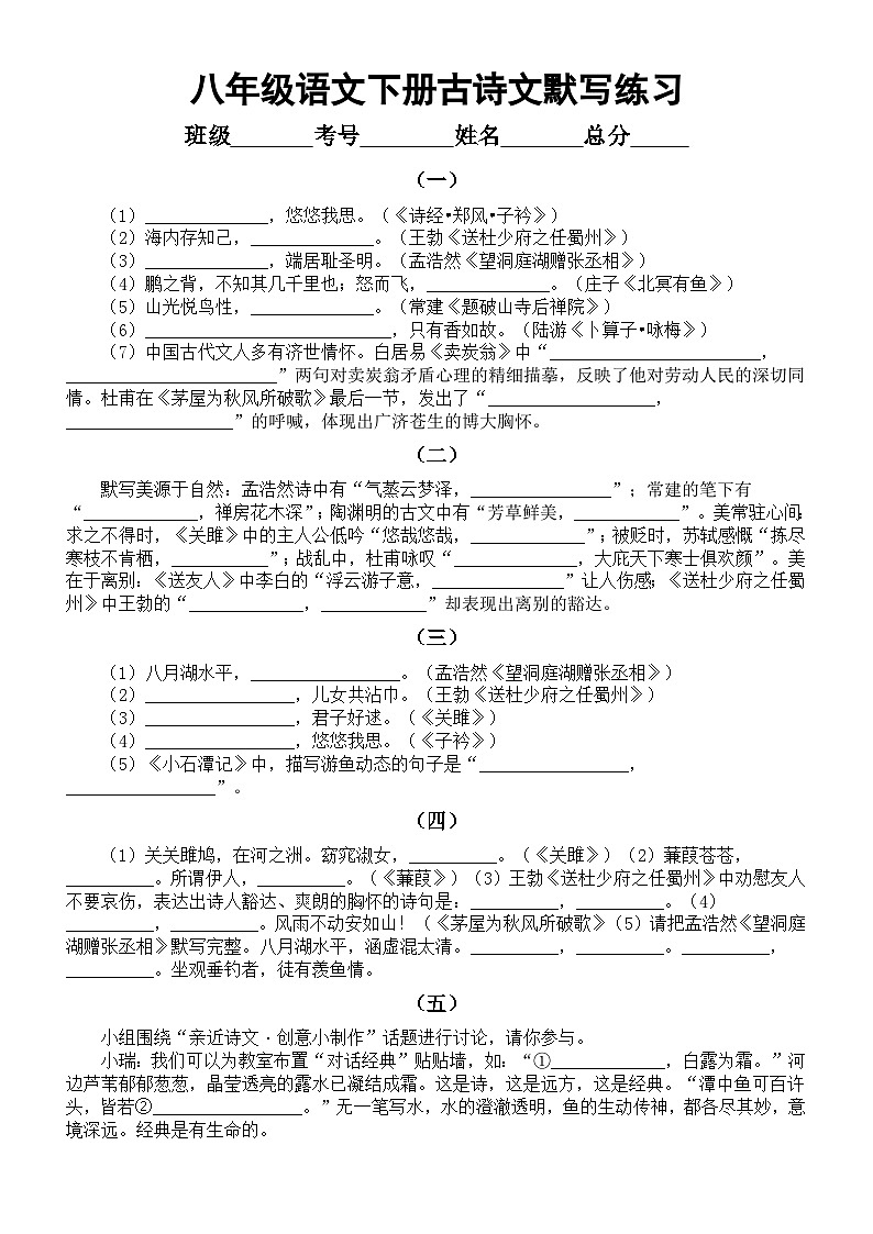 初中语文部编版八年级下册期末古诗文默写汇总练习（共32题，附参考答案）第1页