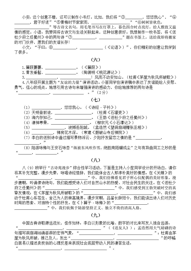 初中语文部编版八年级下册期末古诗文默写汇总练习（共32题，附参考答案）第2页