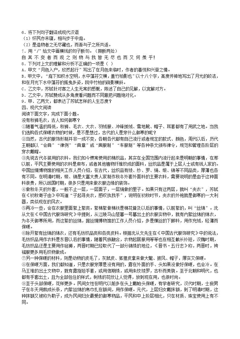 2022-2023学年吉林省长春市宽城区八年级上学期期末语文试题及答案第2页