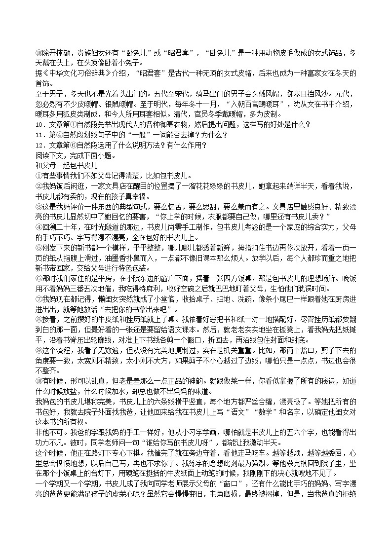 2022-2023学年吉林省长春市宽城区八年级上学期期末语文试题及答案第3页