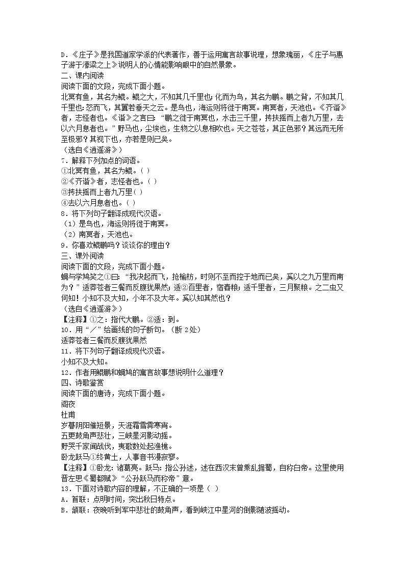 2022-2023学年山东省菏泽市鄄城县八年级下学期期末语文试题及答案第2页
