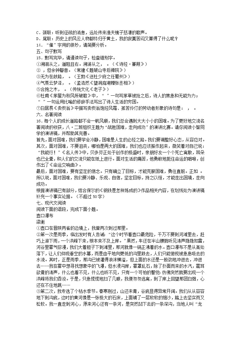 2022-2023学年山东省菏泽市鄄城县八年级下学期期末语文试题及答案第3页