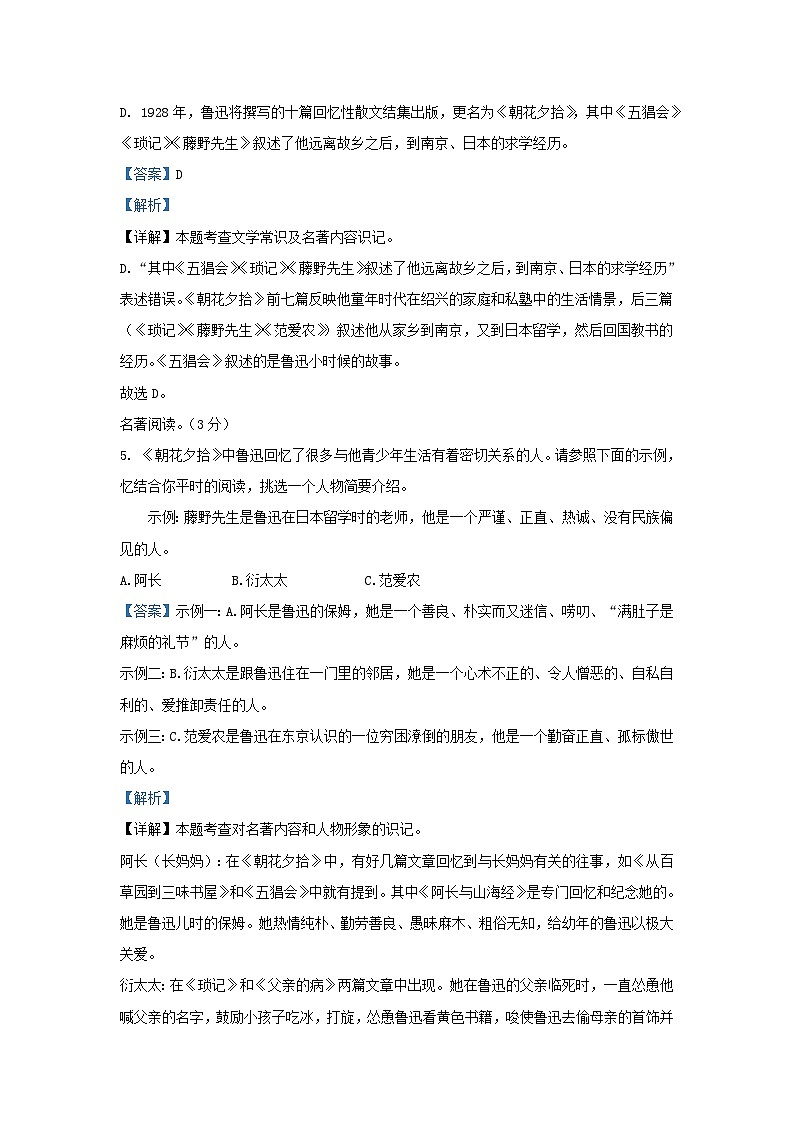 2023-2024学年辽宁省沈阳市连山区九年级上学期语文期末试题及答案第3页