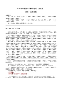 2024年中考第一次模拟考试题：语文（湖北卷）（教师用）