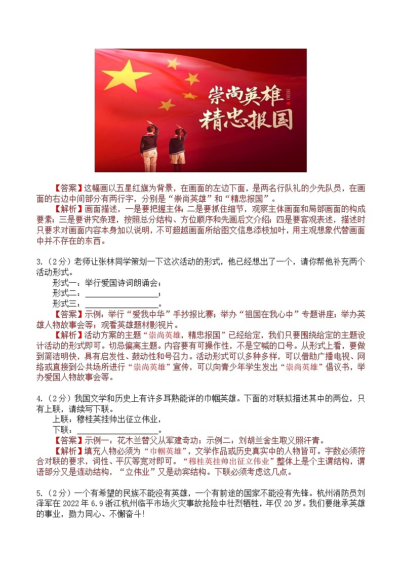 2024年中考第一次模拟考试题：语文（湖北卷）（教师用）第2页