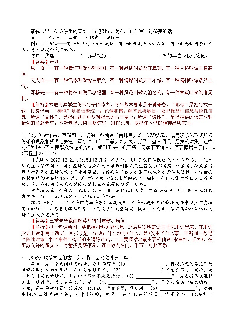 2024年中考第一次模拟考试题：语文（湖北卷）（教师用）第3页