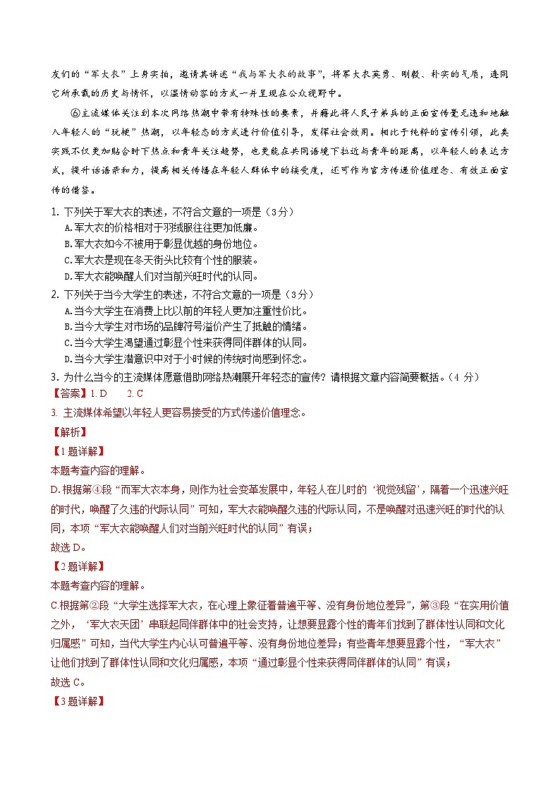 2024年中考第一次模拟考试题：语文（湖北武汉卷）（教师用）02