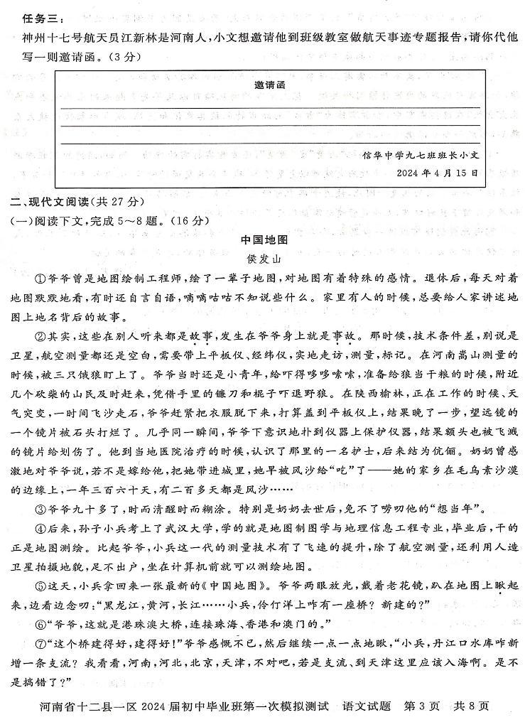 2024年河南省信阳市九年级中考一模语文试题及答案03