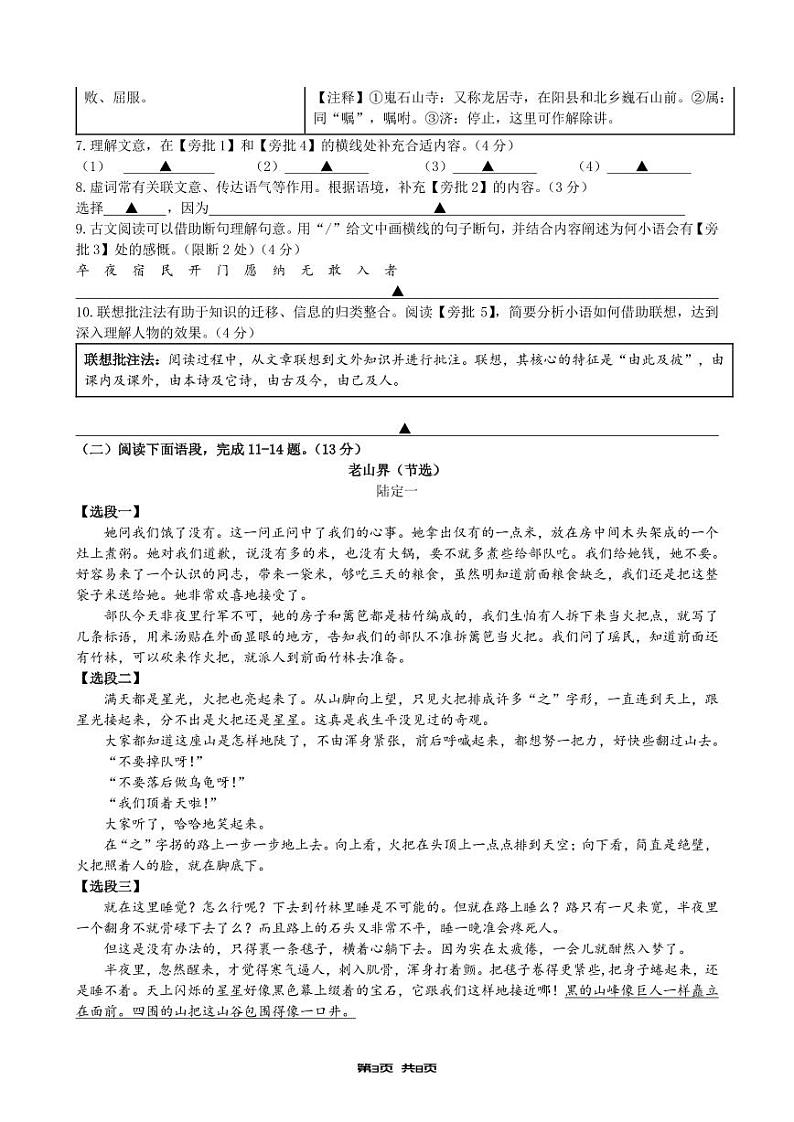 南京秦淮区2022-2023初一下学期期中语文试卷及答案第3页