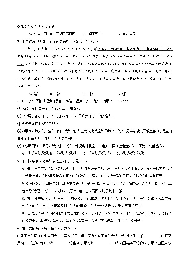 2024年中考第一次模拟考试题：语文（湖南卷）（学生用）第2页